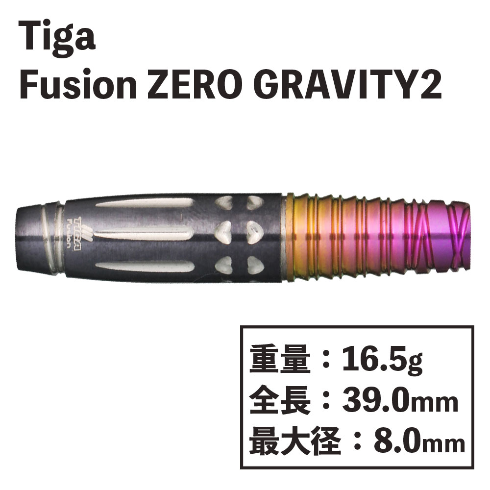 TIGA Fusion Zero Gravity 2 ダーツ バレル ティガ ゼロ・グラビティ2