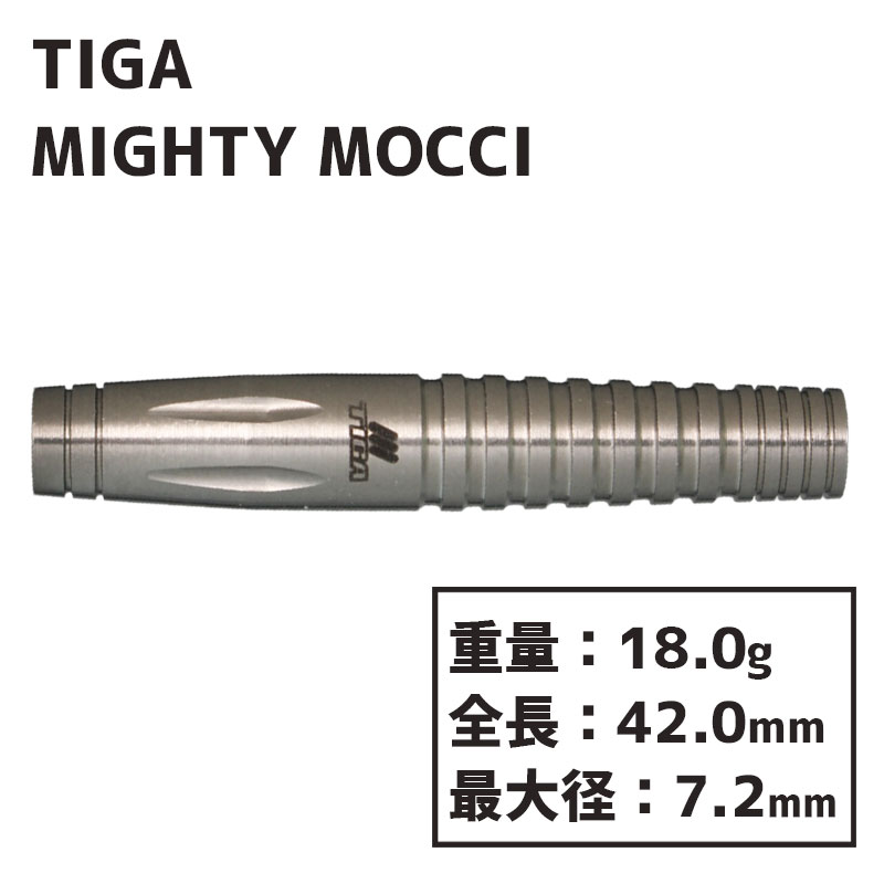 ティガ マイティーモッチ TIGA MIGHTY MOCCI darts ダーツ バレル 
