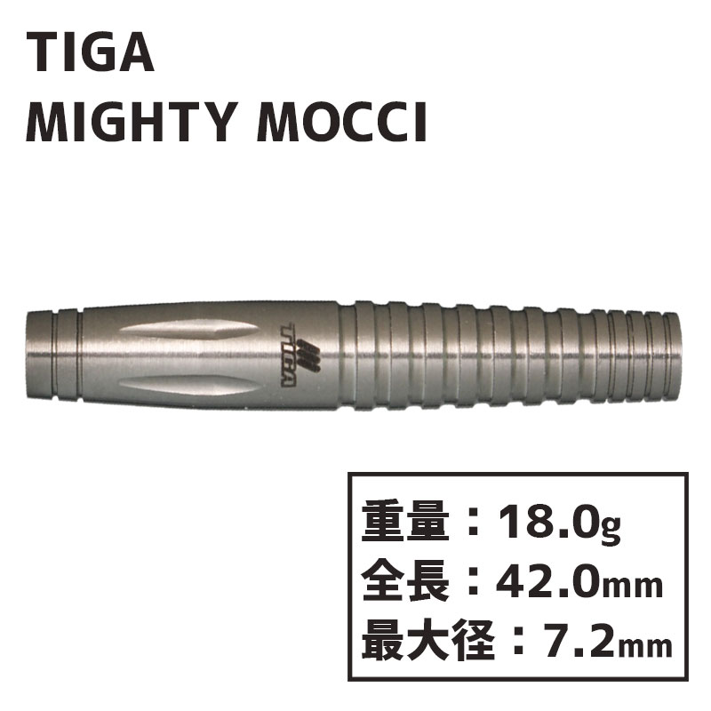 ティガ マイティーモッチ TIGA MIGHTY MOCCI darts ダーツ バレル