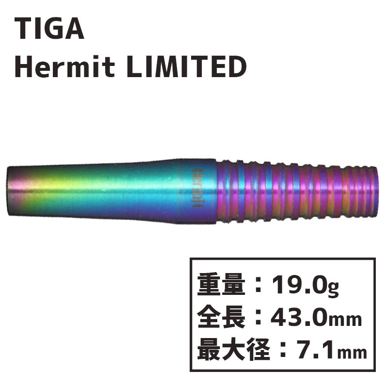 ティガ ハーミット 限定カラー TIGA Hermit LIMITED ダーツ バレル 林 