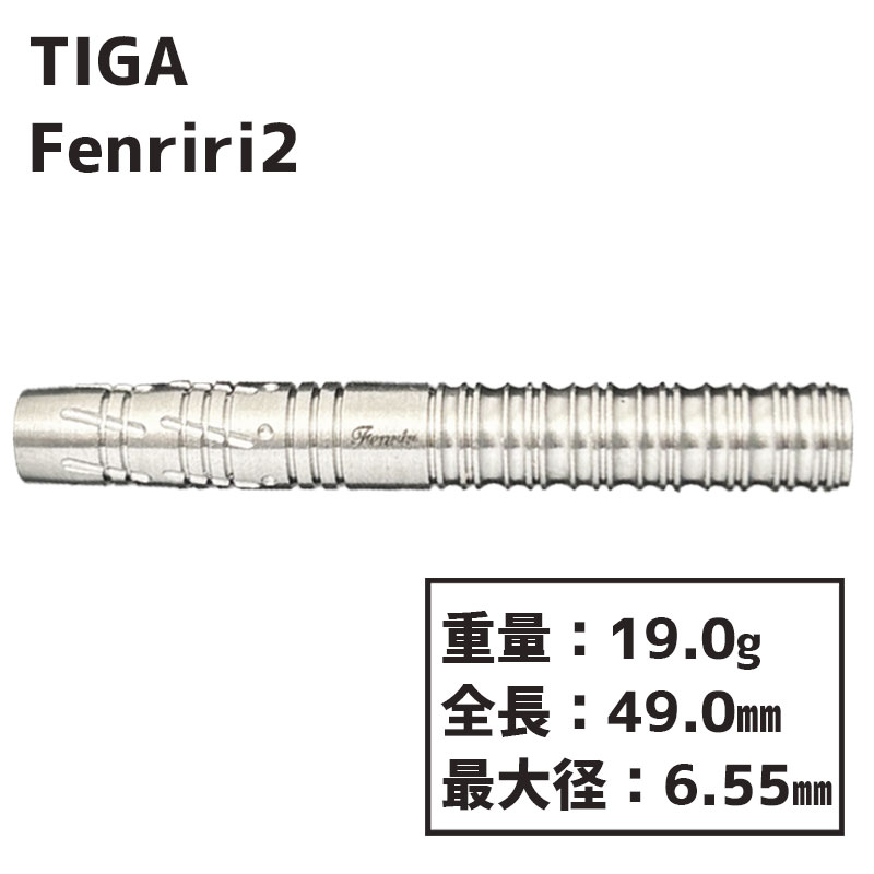 ティガ フェンリル2 TIGA Fenrir2 ダーツ バレル | ソフトダーツ,TIGA