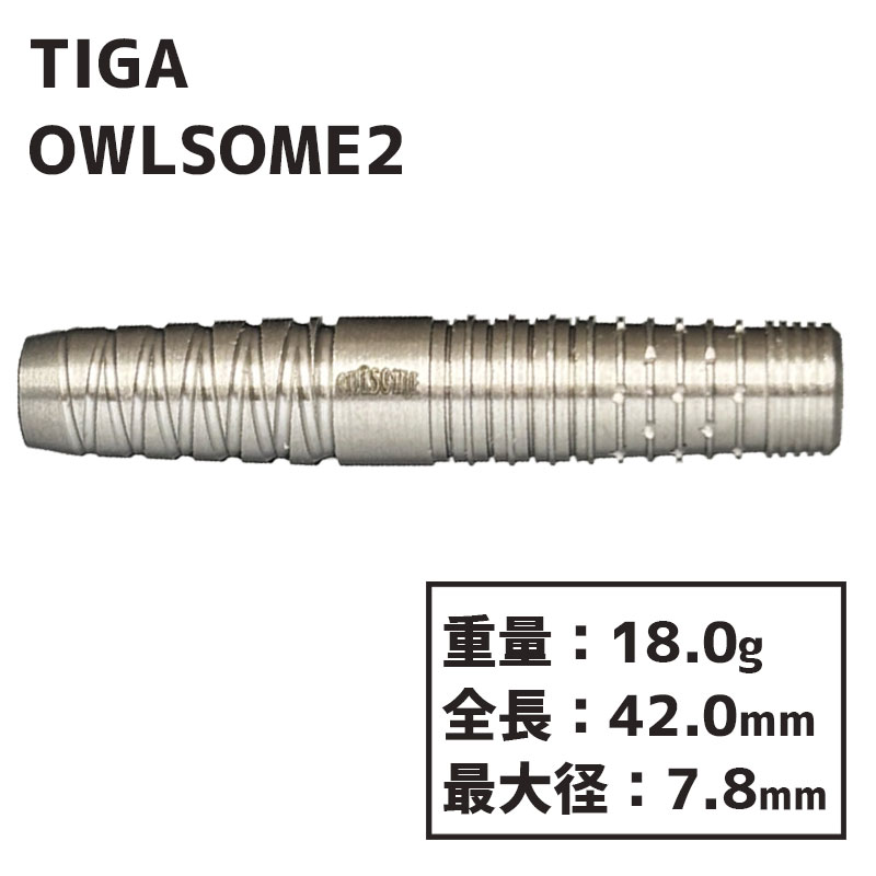 ティガ オウルサム 2 TIGA OWLSOME2 ダーツ バレル | ソフトダーツ