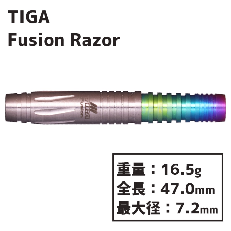 ティガ フュージョン レイザー23 Tiga Fusion Razor 23 ダーツ バレル