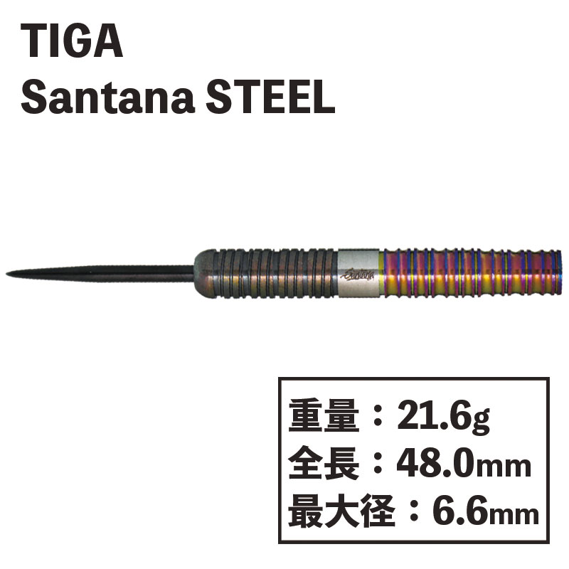 ティガ サンタナ 幕内邦昌 スティール TIGA Santana STEEL ダーツ