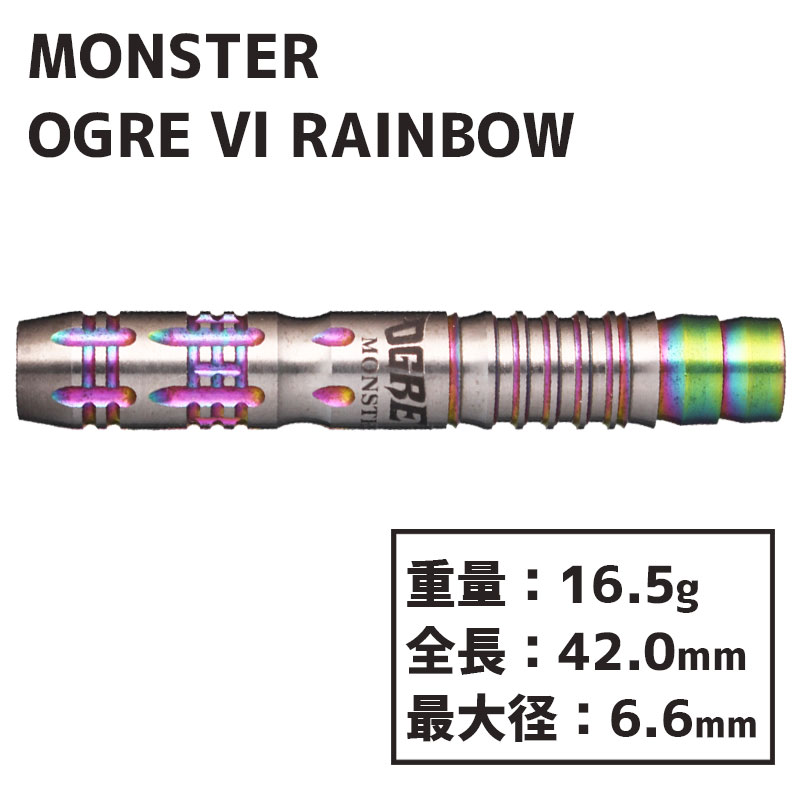 モンスター オーガ6 レインボー Monster OGREⅥ RAINBOW ダーツ バレル | ソフトダーツ,MONSTER | ダーツ用品専門店MAXIM Web通販店 モンスター オーガ6 レインボー Monster OGREⅥ RAINBOW ダーツ バレル | ソフトダーツ,MONSTER | ダーツ用品専門店MAXIM Web通販店