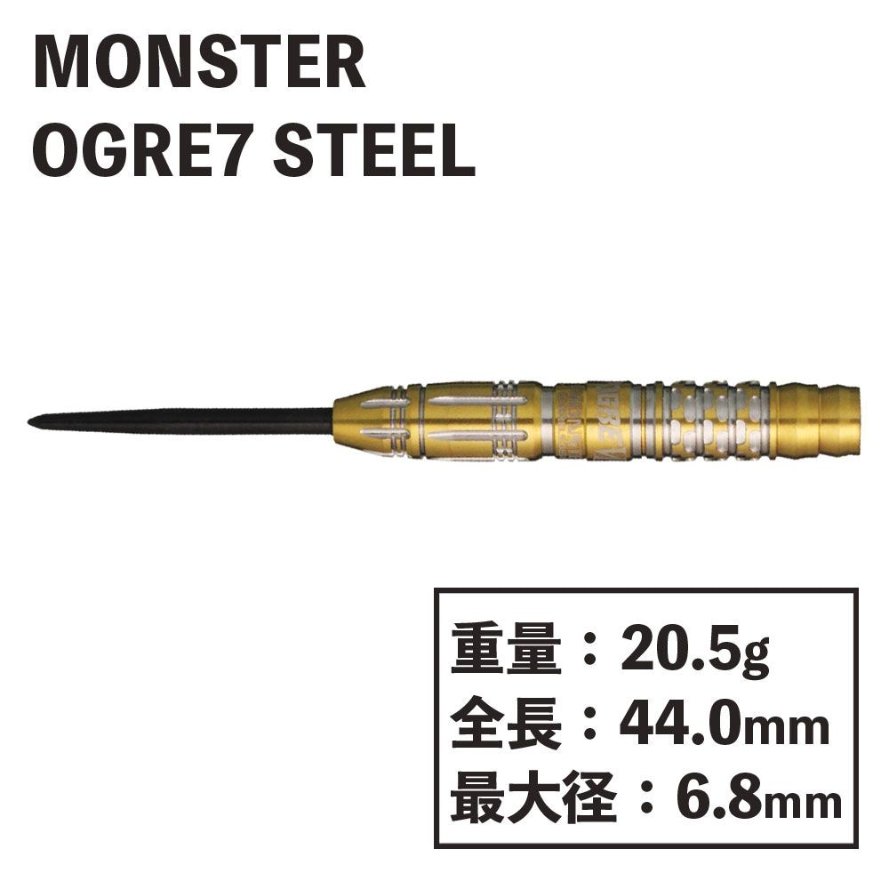 Monster】OGRE7 STEEL モンスター オーガ7 ダーツ ハード | ハード