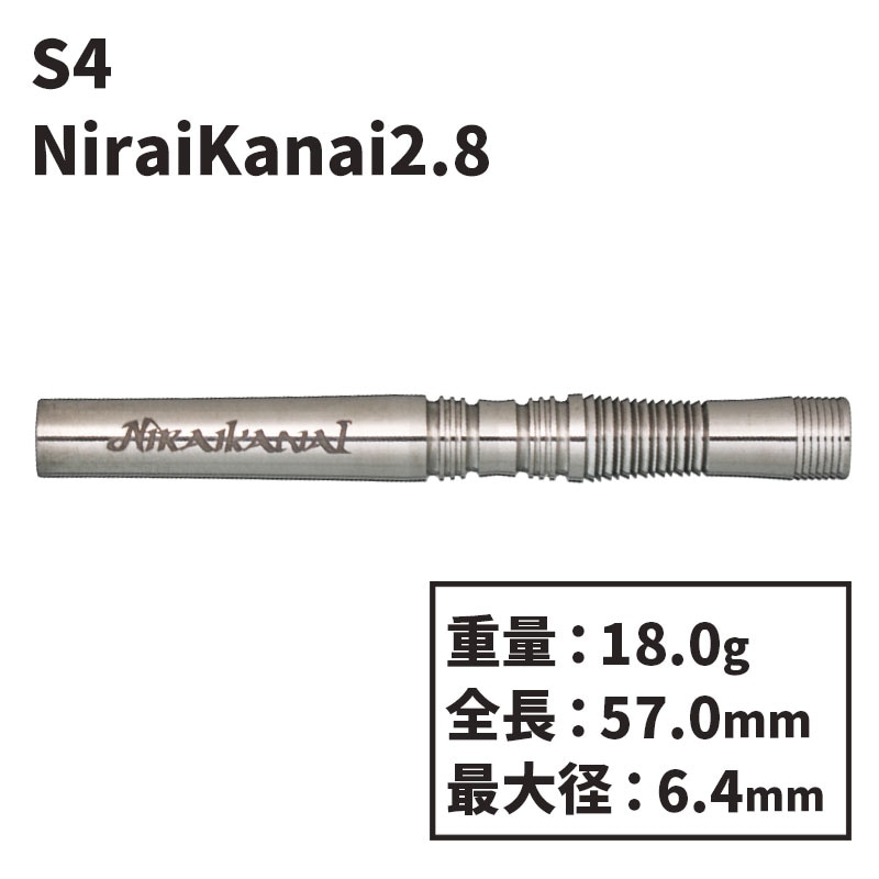 ե  ˥饤ʥ2.8 S4 darts  NiraiKanai2.8  Х