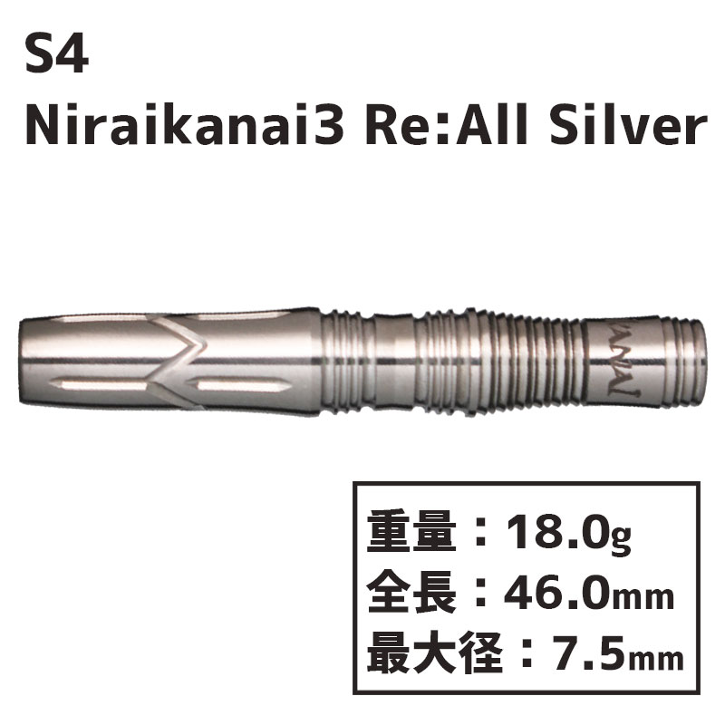 ե  ˥饤ʥ3 륷С S4 darts Niraikanai 3 Re:All Silver Х
