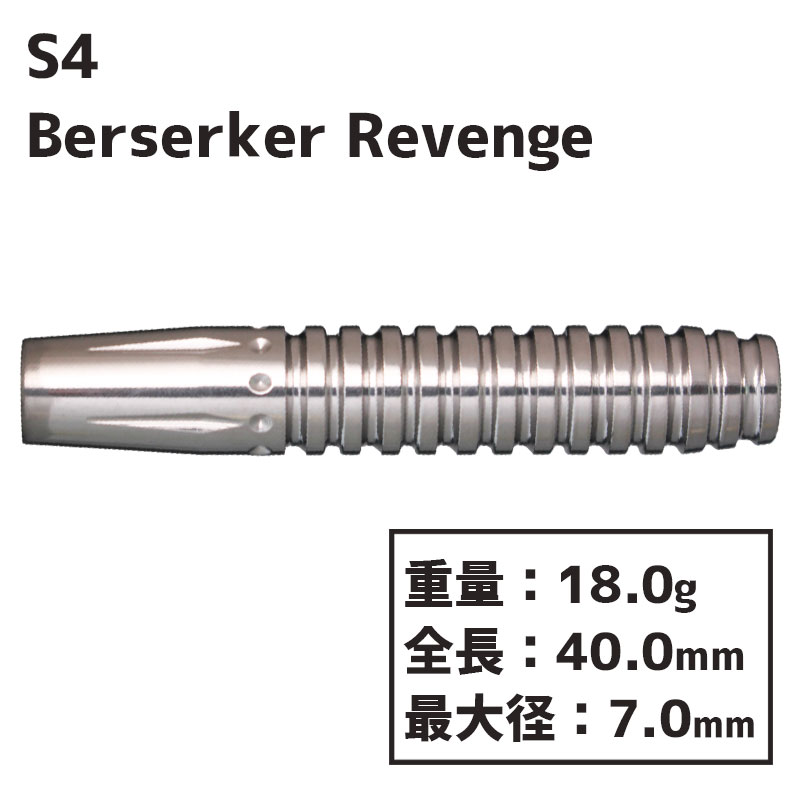 ե  С ٥  S4 darts  Berserker Revenge Shinuchi Х