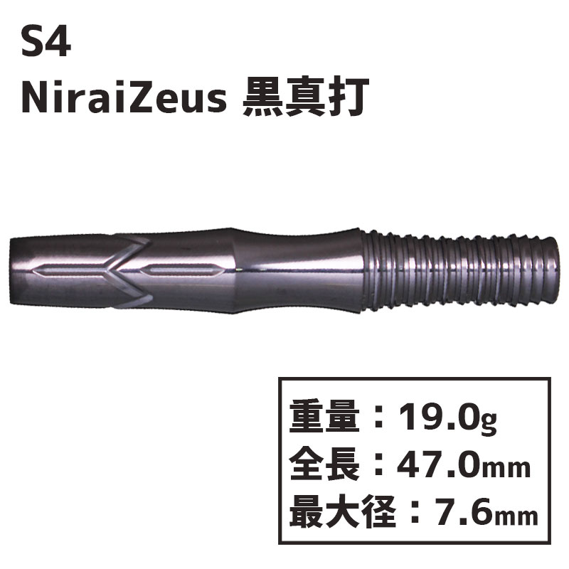 ե   ˥饤  S4 darts  NiraiZeus