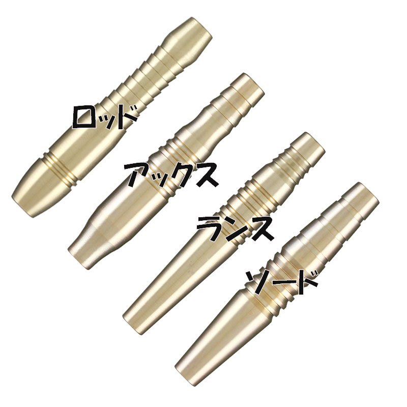 エスフォー スタート ロッド S4 START Brass ダーツ バレル | ソフト