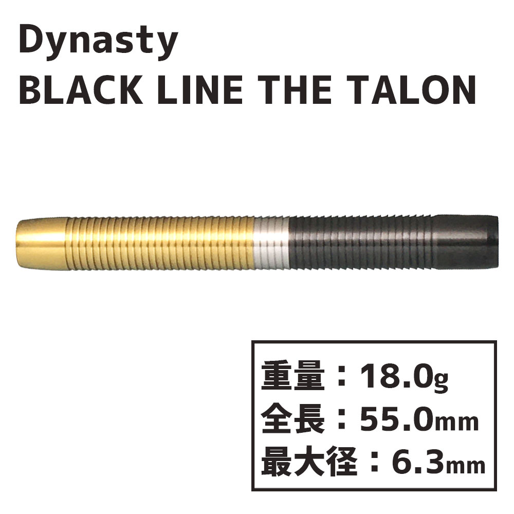 ダイナスティ エーフロー ザ タロン DYNASTY A-FLOW BLACKLINE THE TALON-ダーツショップMAXIM東京
