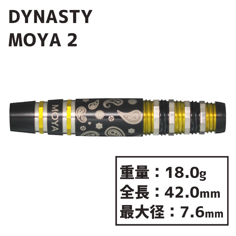 ダイナスティモヤ 2 ダーツバレル Dynasty MOYA２ ダーツ バレル-ダーツショップMAXIM東京