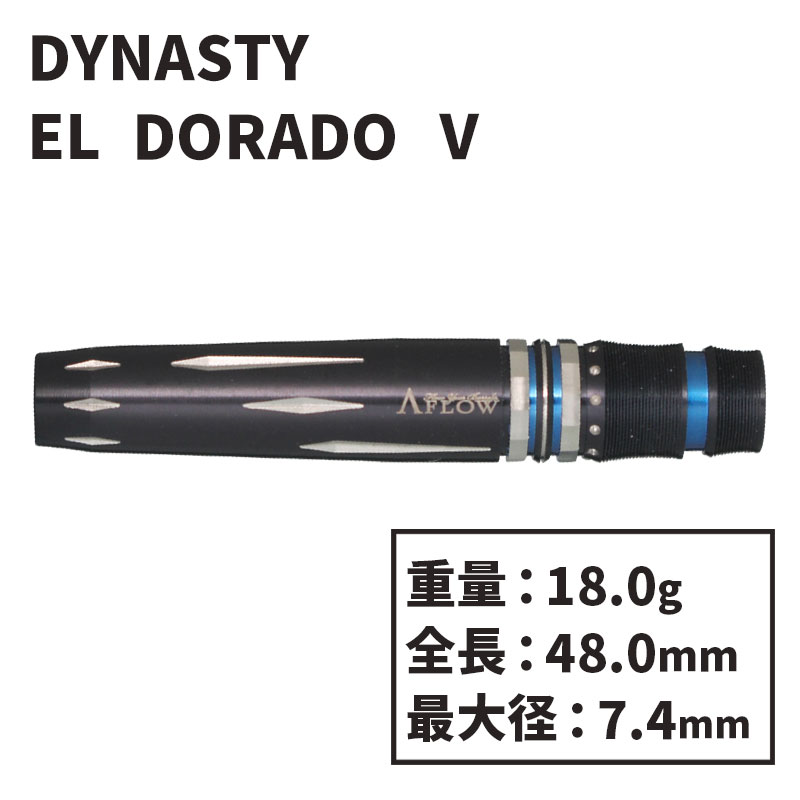 ダイナスティ エーフロー エルドラド5 DYNASTY A-FLOW EL DORADOⅤ