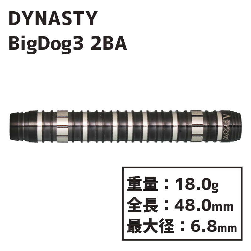 ダイナスティ エーフロー ビッグドッグ3 DYNASTY A-FLOW BigDog3 ダーツ バレル　 ランディー・ヴァン・デュールセン-ダーツショップMAXIM東京
