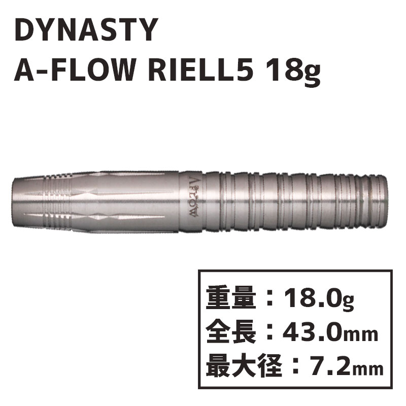 ダーツバレル A-FLOW RIELL5(リエル5)清水舞友選手モデル 19g - ダーツ
