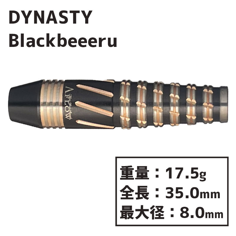 ダイナスティ エーフロー ブラックベール DYNASTY A-FLOW Blackbeeeru