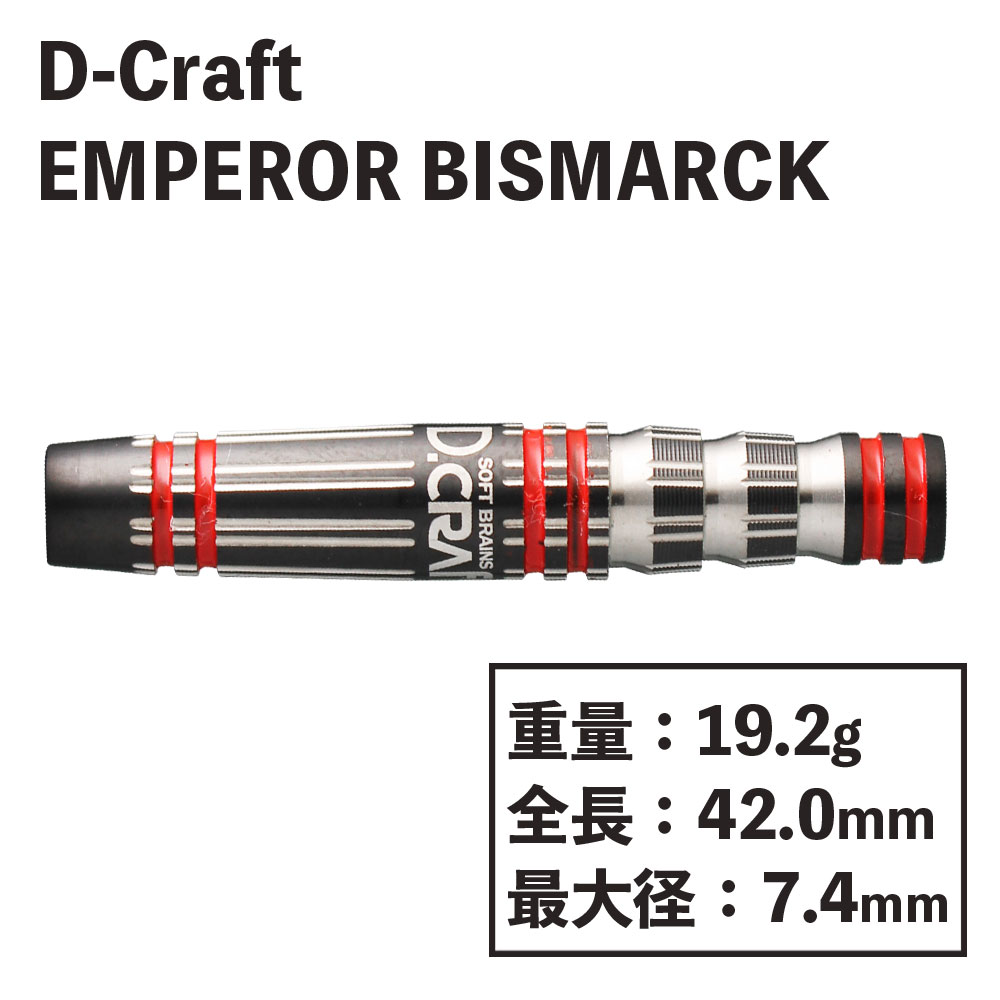 ディークラフト エンペラー ビスマルク D-Craft EMPEROR BISMARCK