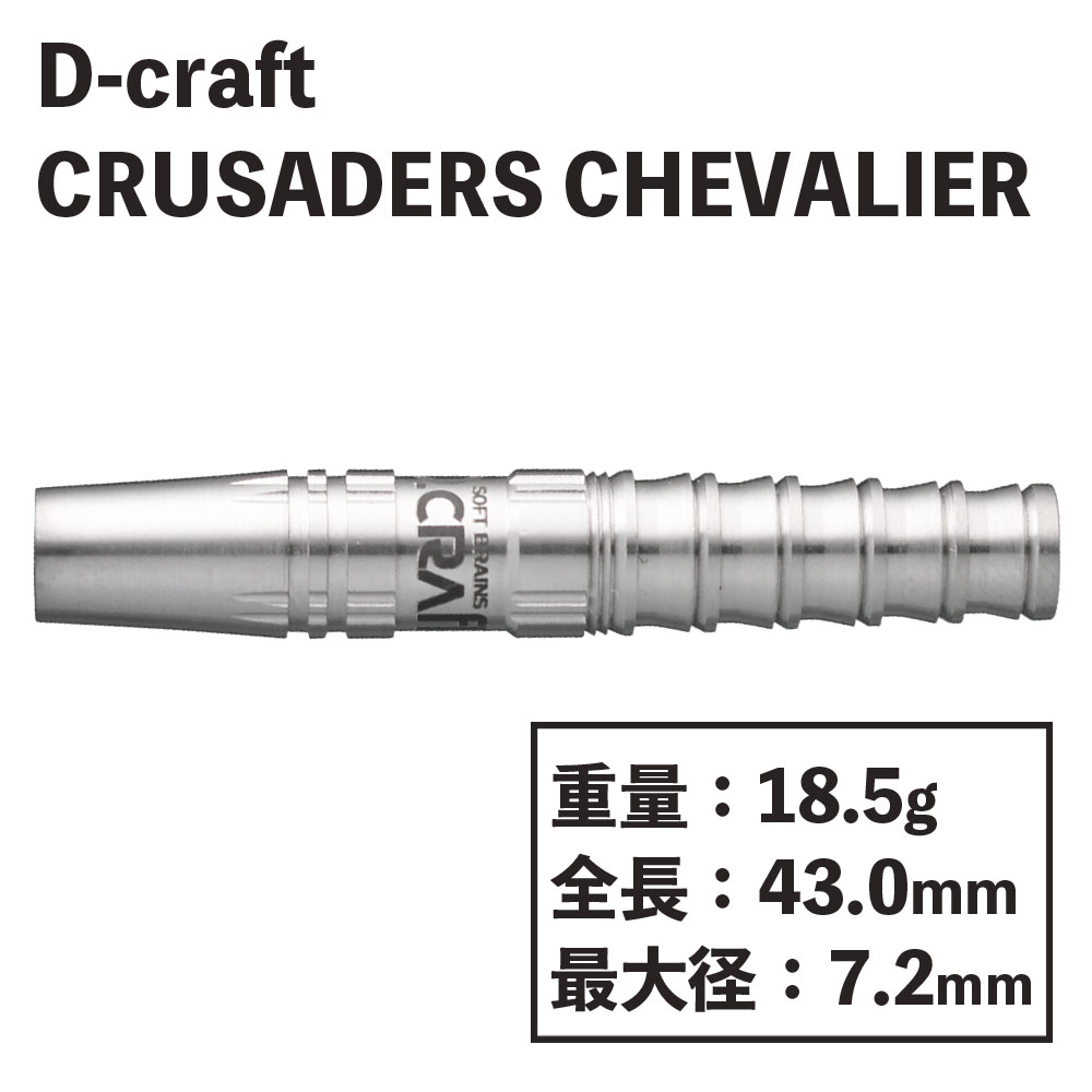ǥե 륻 ꥨ D-craft Darts CRUSADERS CHEVALIER