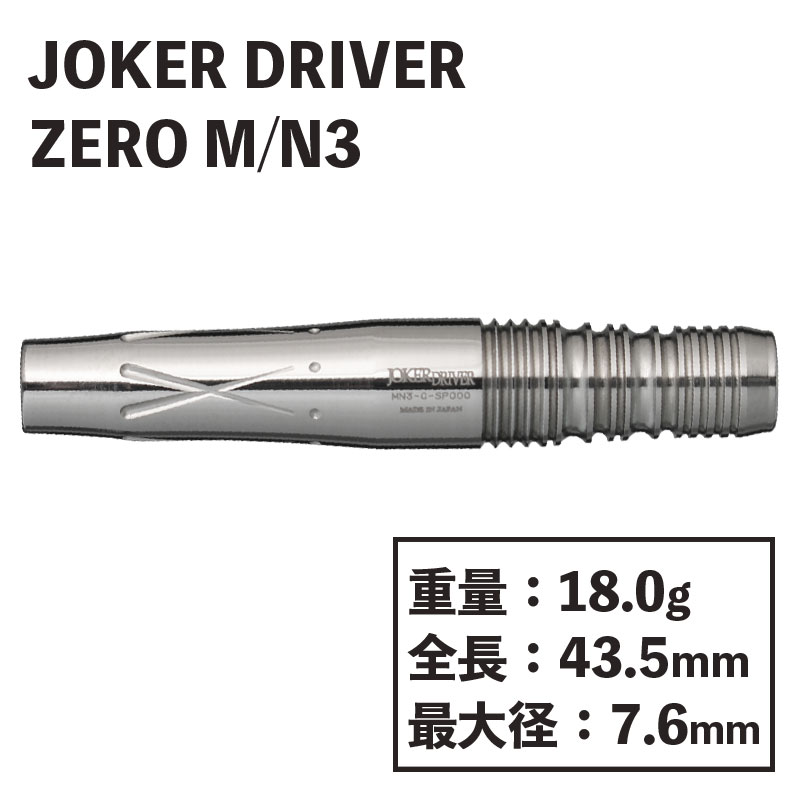 joker driver 零-ZERO- M/N3 保証書申込書付投げる分には特に問題 