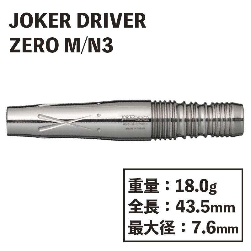 joker driver 零-ZERO- M/N3 保証書申込書付投げる分には特に問題