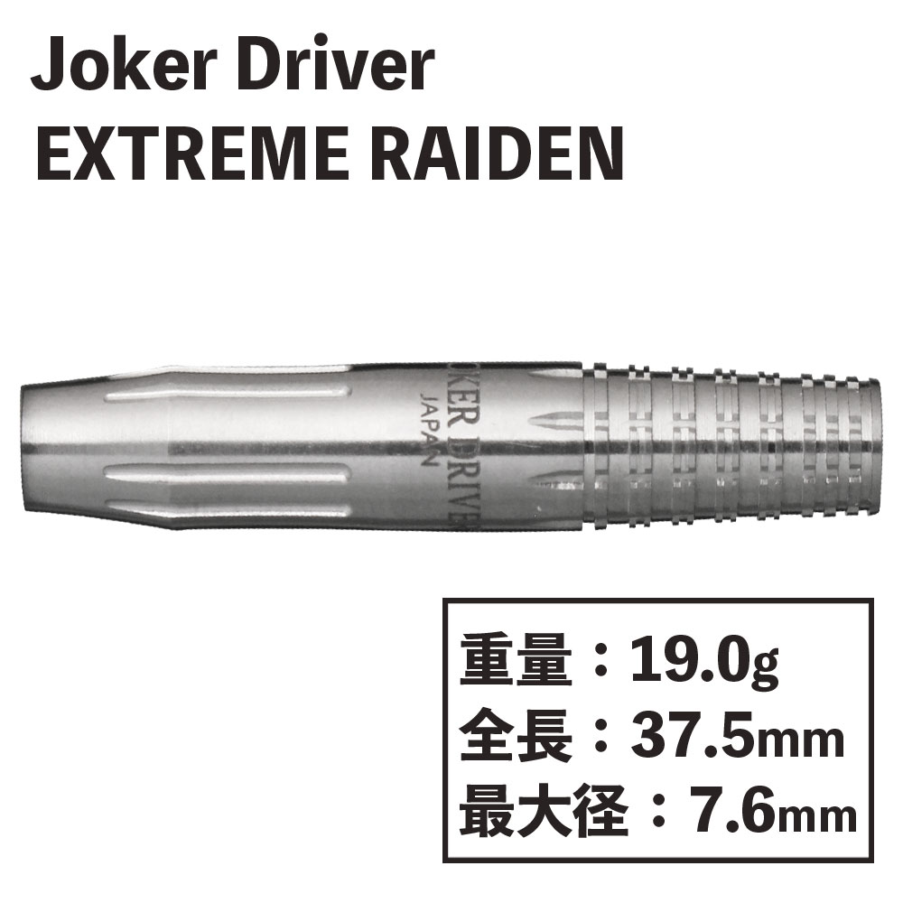 【Joker Driver】EXTREME RAIDEN　ジョーカードライバー　エクストリーム　ライデン　ダーツ-ダーツショップMAXIM東京
