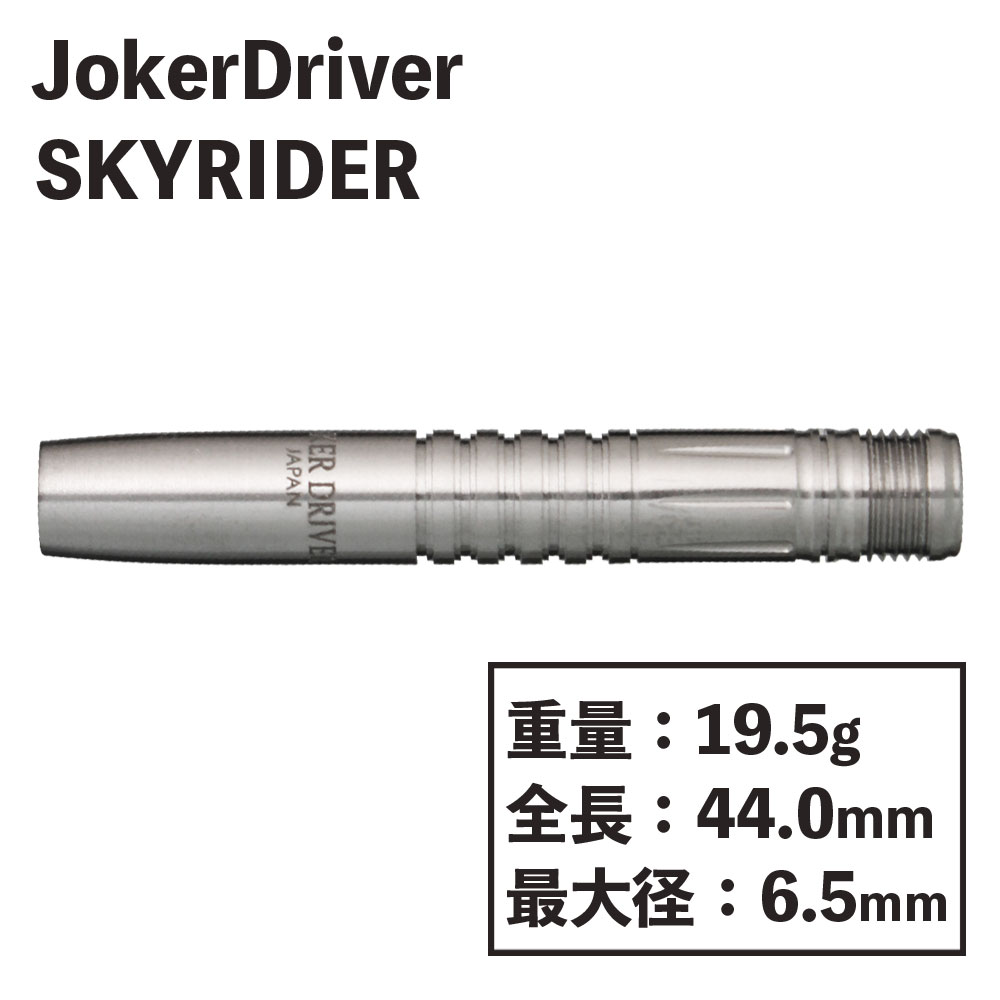 Joker Driver】EXTREME SKYRAIDER ジョーカードライバー