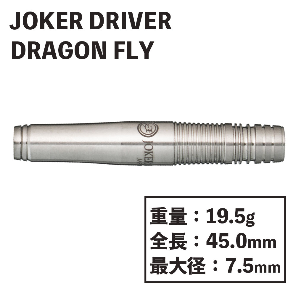 Joker Driver】EXTREME DRAGON FLY ジョーカードライバー