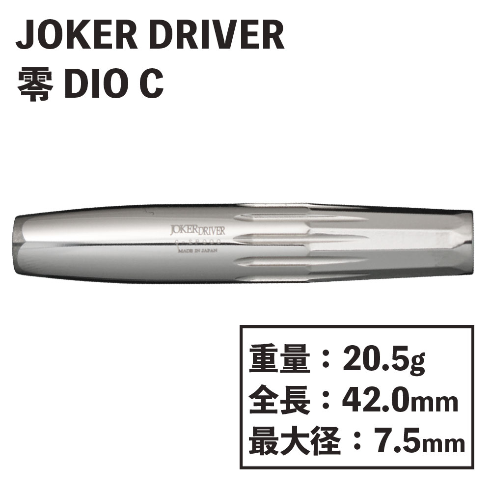 JOKER DRIVER】 零-ZERO DIO C ジョーカードライバー ゼロ ディオ