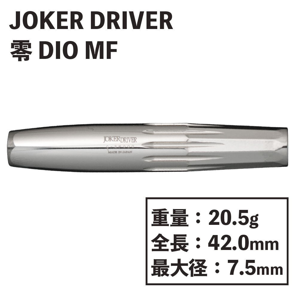 JOKER DRIVER】 零-ZERO DIO MF ジョーカードライバー ゼロ ディオ