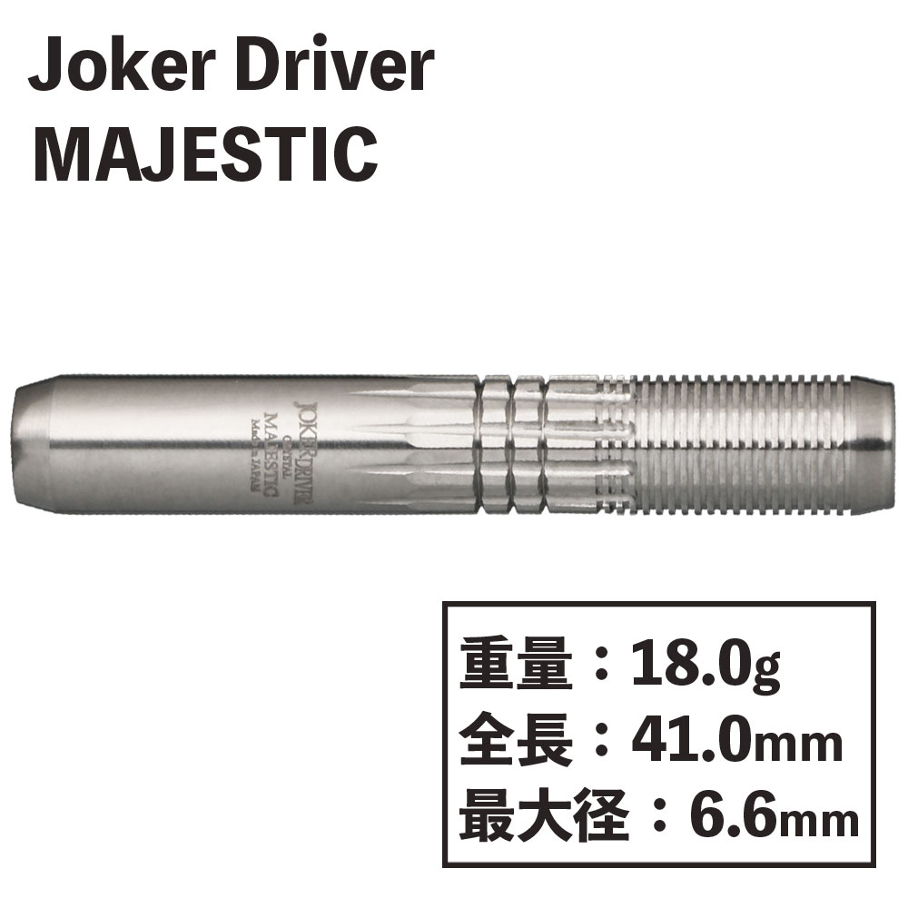 【Joker Driver】CRYSTAL MAJESTIC　ジョーカードライバー　クリスタル　マジェスティック　ダーツ-ダーツショップMAXIM東京