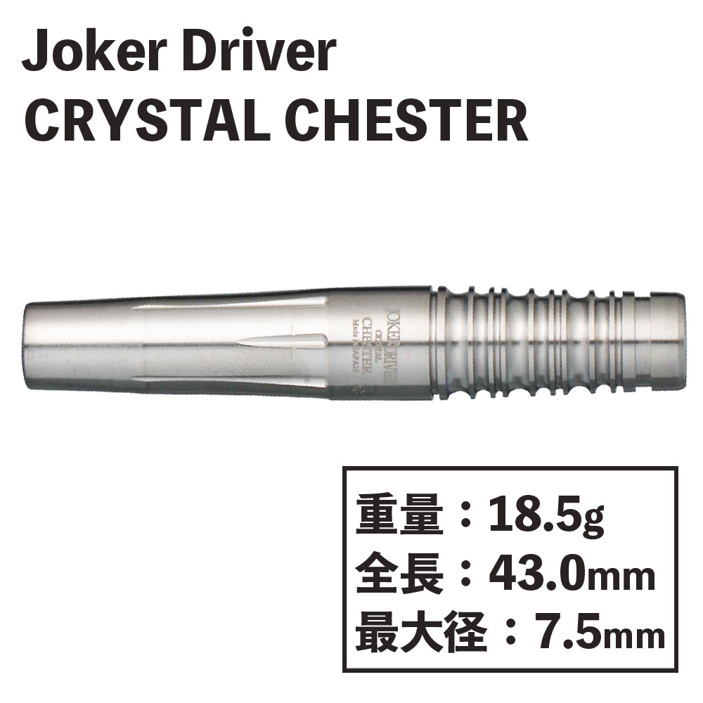 Joker Driver】CRYSTAL CHESTER ジョーカードライバー クリスタル 
