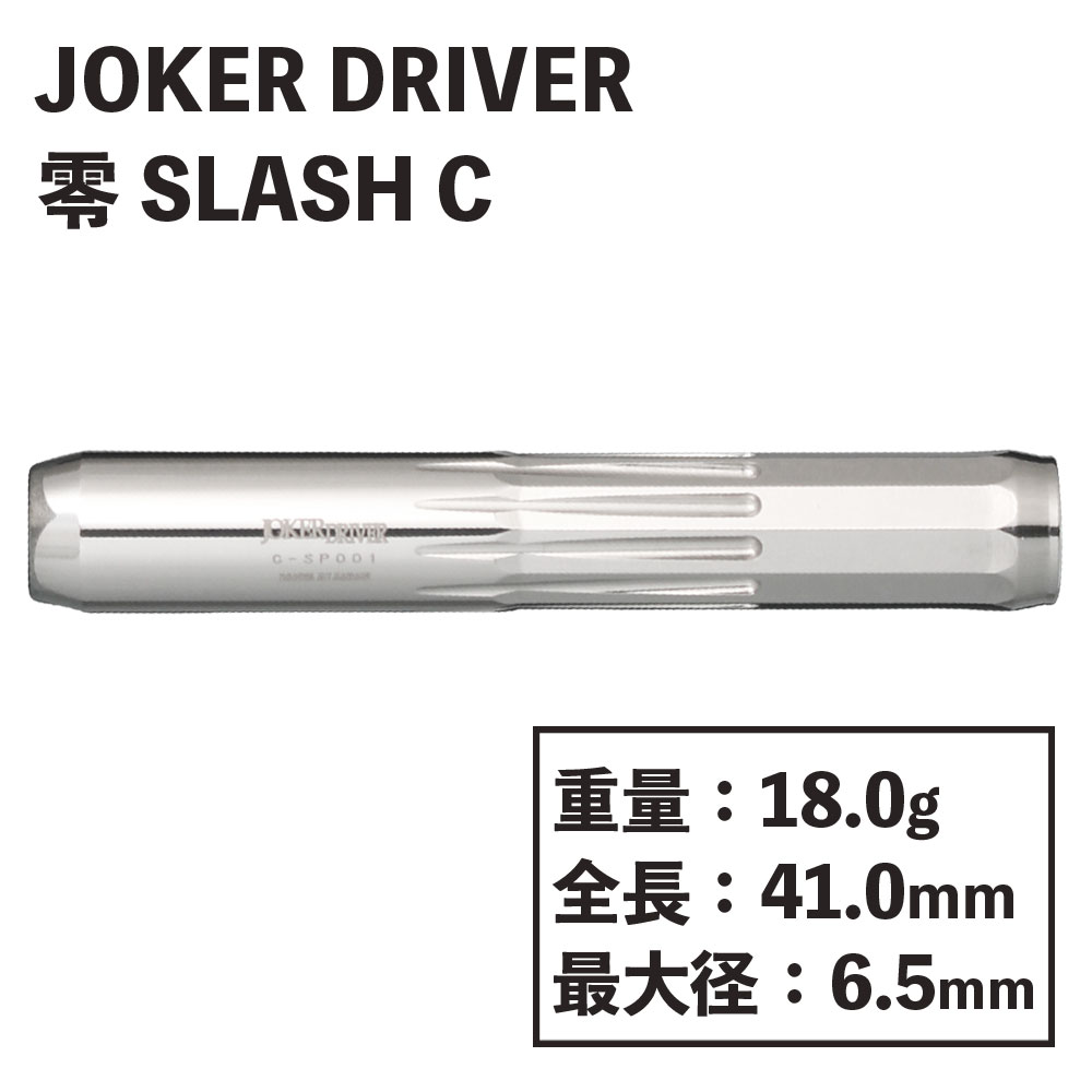 JOKER DRIVER】 零-ZERO SLASH C ジョーカードライバー ゼロ 