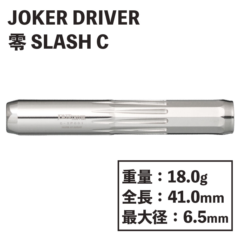 JOKERDRIVER 零 スラッシュ センター ジョーカードライバー-