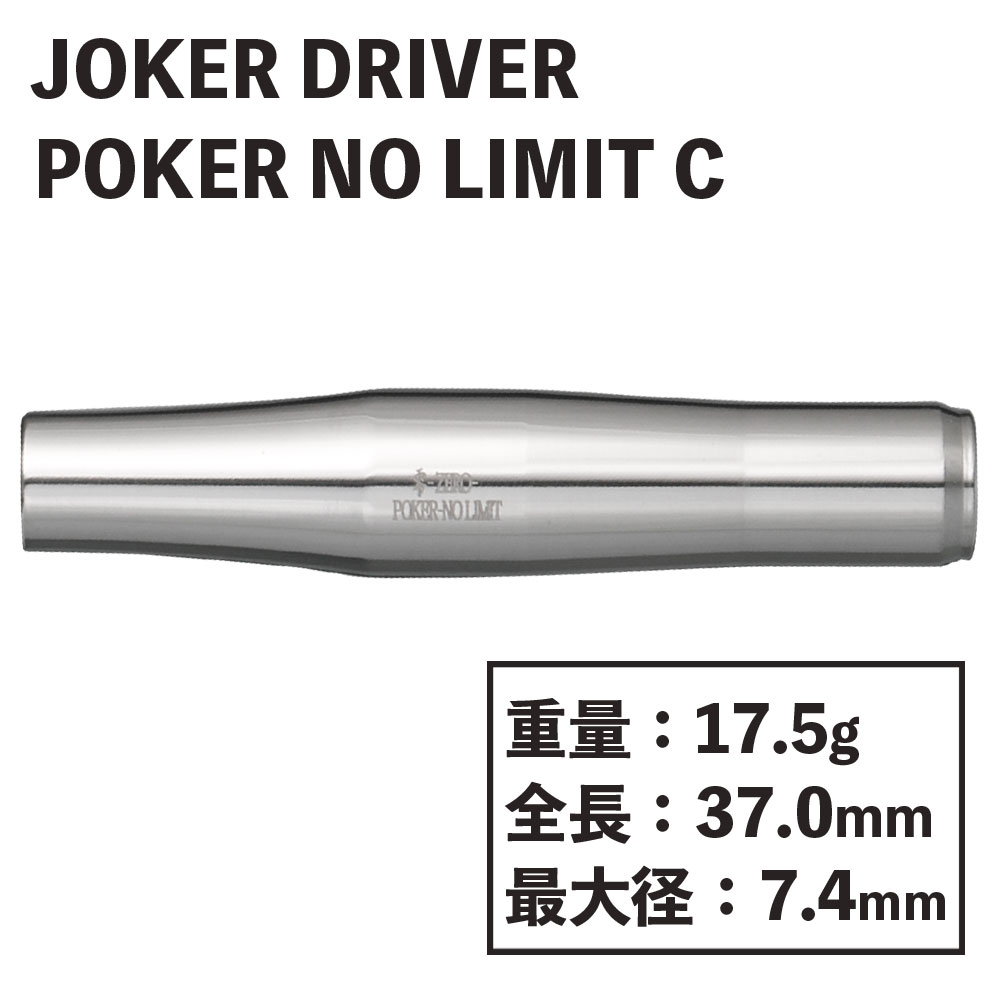 【JOKER DRIVER】POKER No LIMIT C