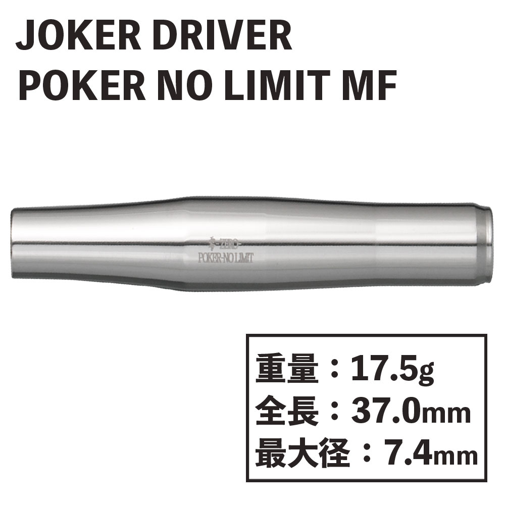 JOKER DRIVER】 零-ZERO POKER NO LIMIT MF ミッドフロント ジョーカー