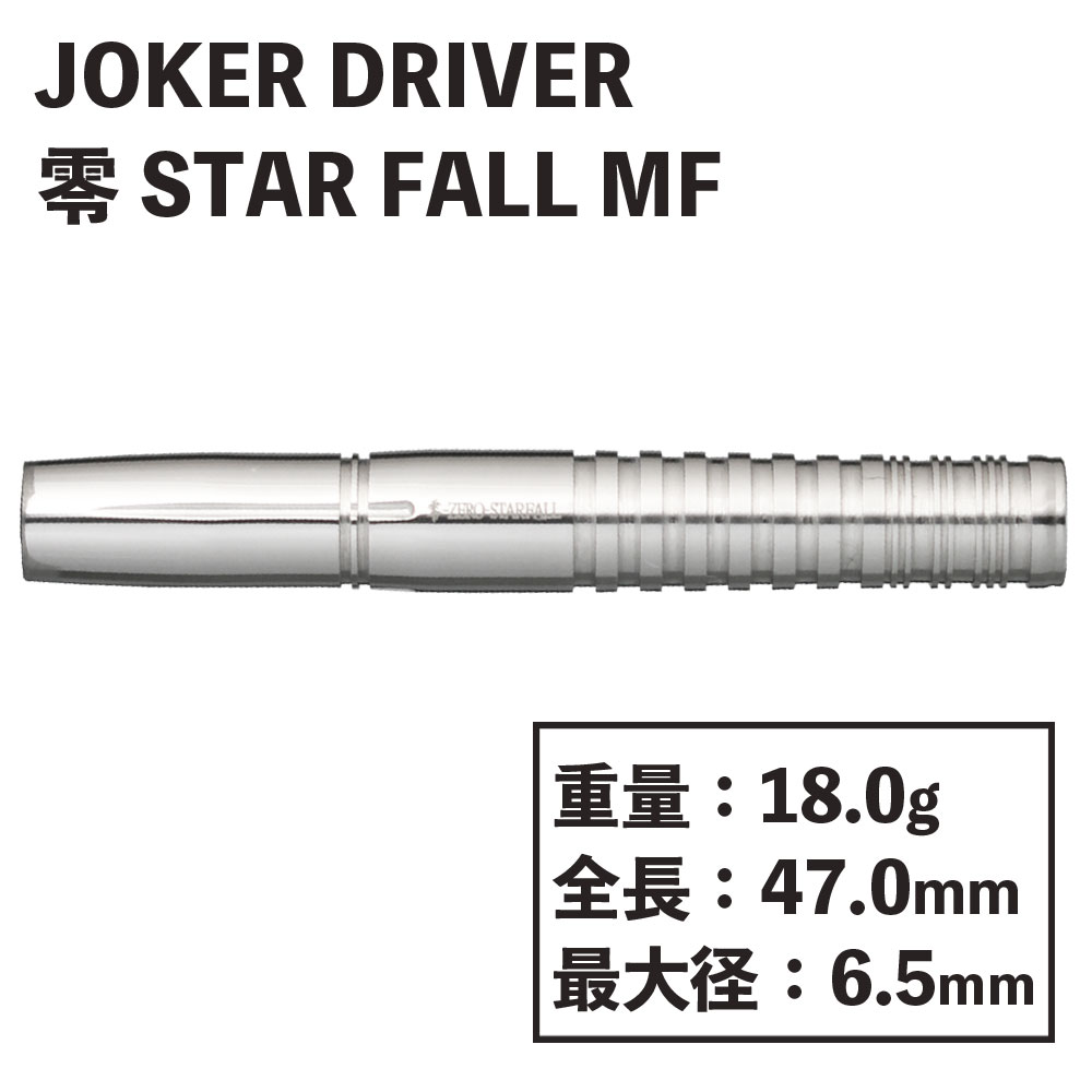 買物代行 廃盤激レア JOKERDRIVER 零 AGE2012 ソフトダーツ