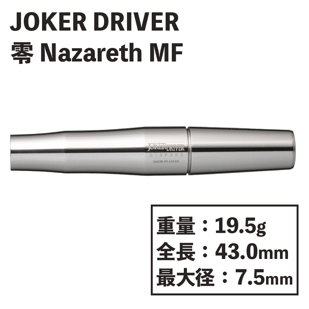 お買得限定品☆夏売れ筋 JOKER DRIVER 零-ZERO-NAZARETH(ナザレス) MF