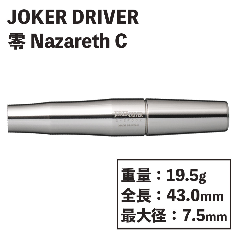 ジョーカードライバー ゼロ ナザレス センター ダーツ JOKER DRIVER 