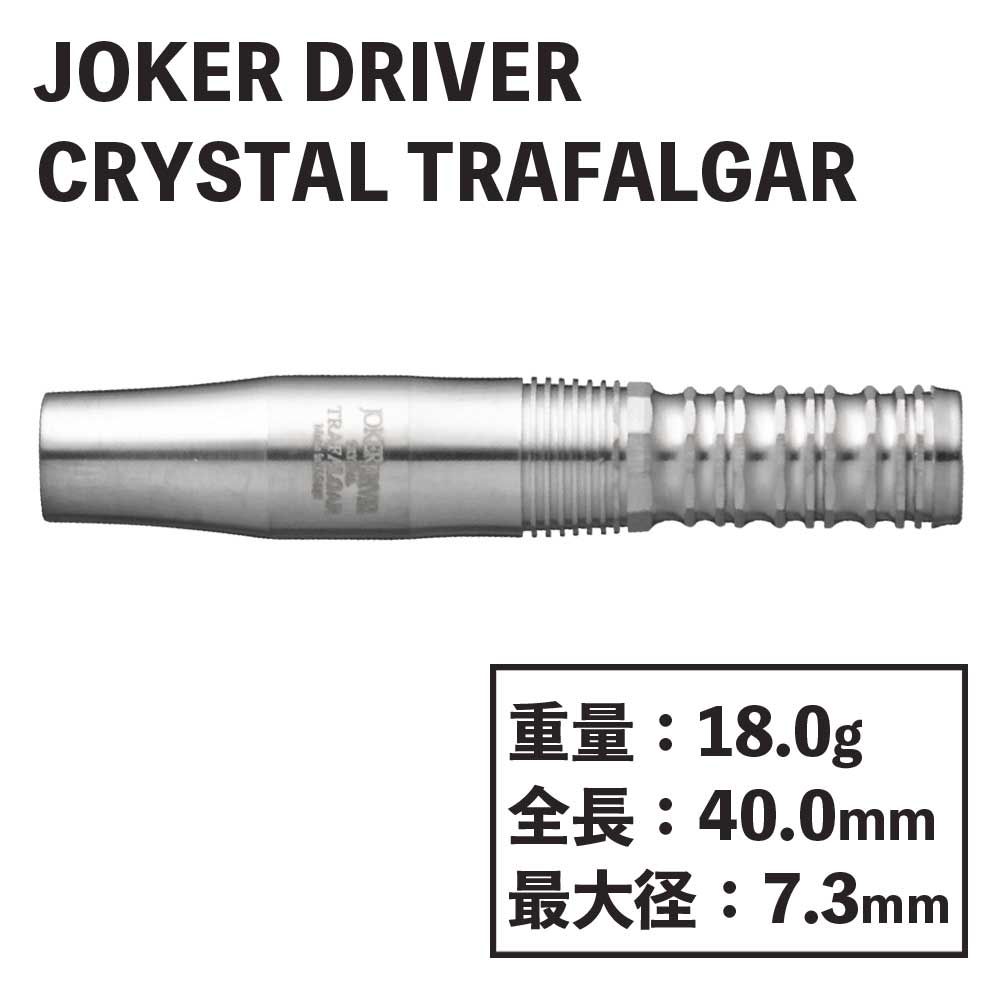 硼ɥ饤С ꥹ ȥե륬 Joker Driver CRYSTAL TRAFALGAR