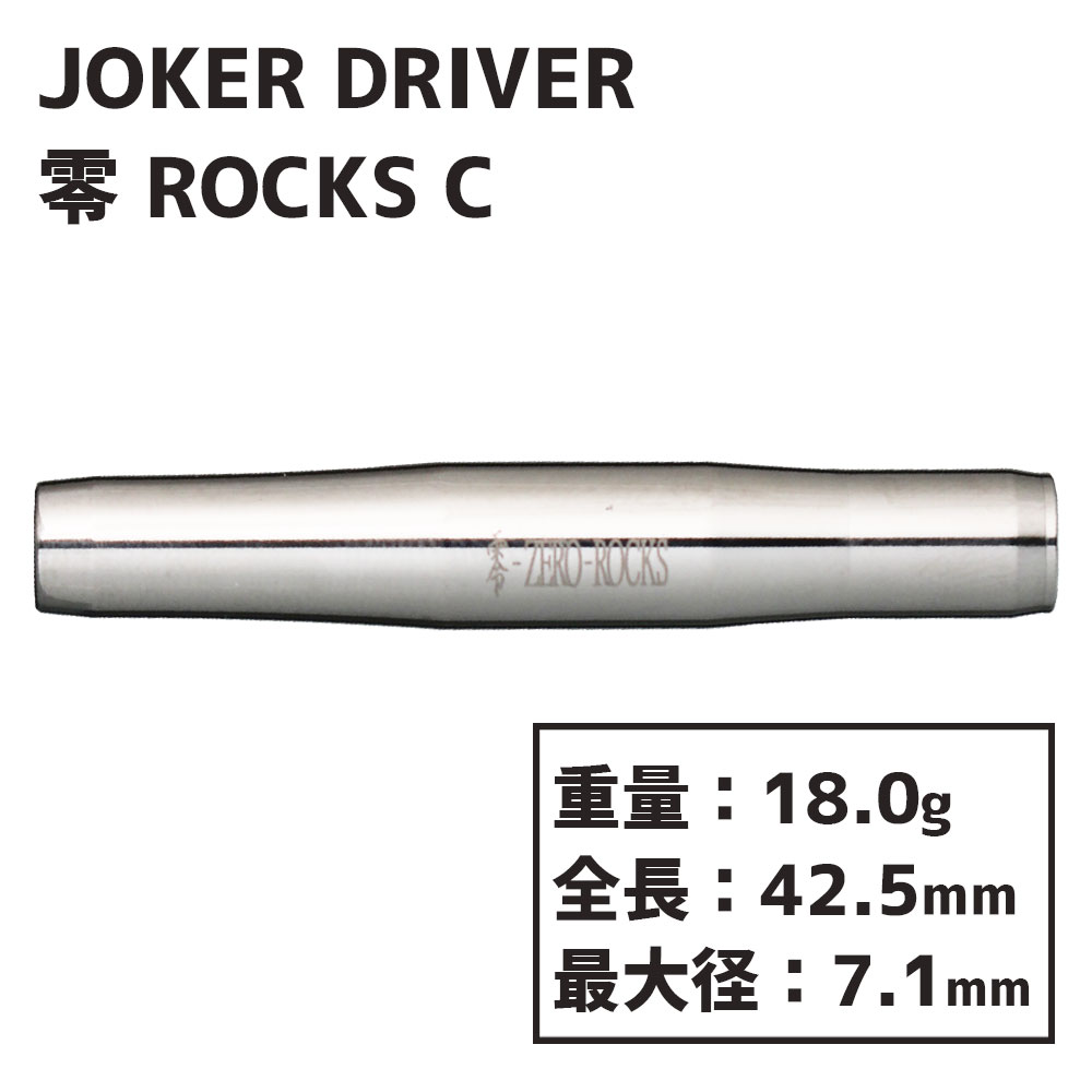 JOKER DRIVER 零-ZERO- ROCKS