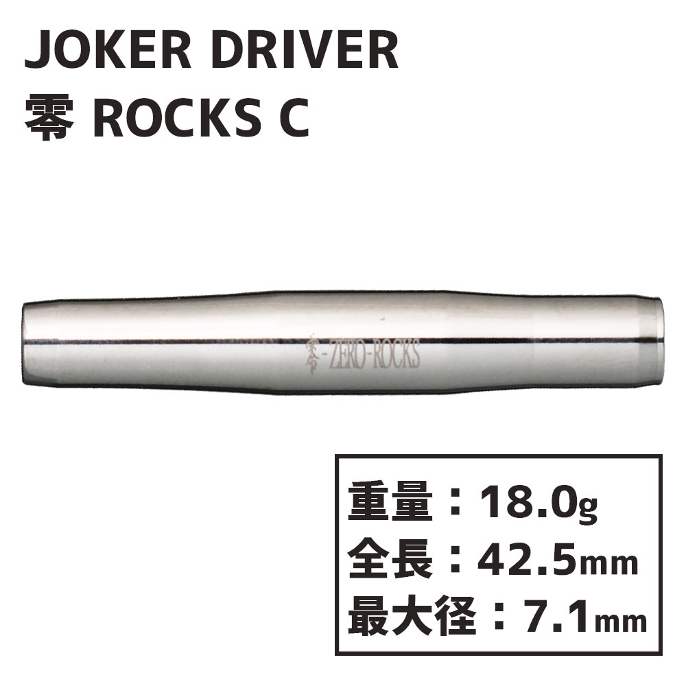 ジョーカードライバー ゼロ ロックス センター JOKER DRIVER ZERO