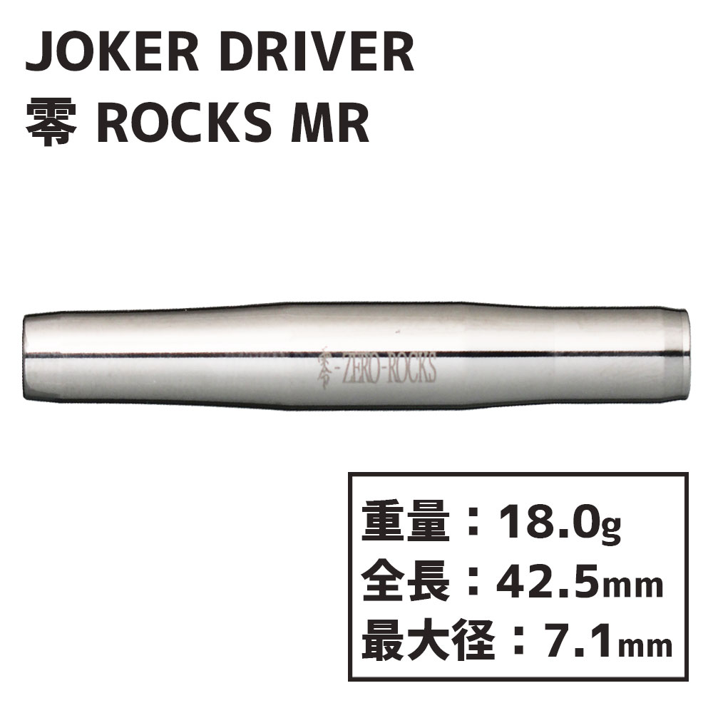 ジョーカードライバー  零　ロックス