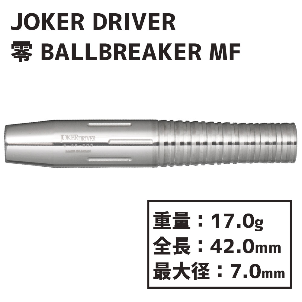 ジョーカードライバー ゼロ ボールブレイカー MF JOKER DRIVER ZERO