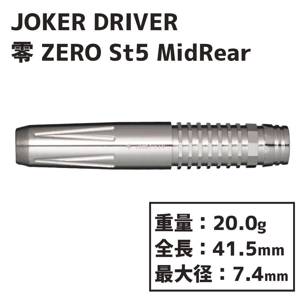 中古品 美品 JOKER DRIVER NEXUS-01 JACKPOT - ダーツ