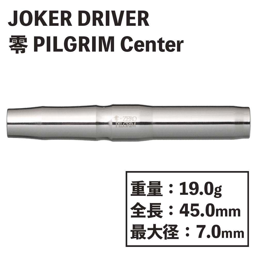 ジョーカードライバー ゼロ 零 ピルグリム センター JOKER DRIVER ZERO PILGRIM Center-ダーツショップMAXIM東京