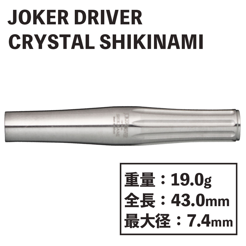 マルチボーダーシリーズ JOKER DRIVER Crystal 【SHIKINAMI】(シキナミ