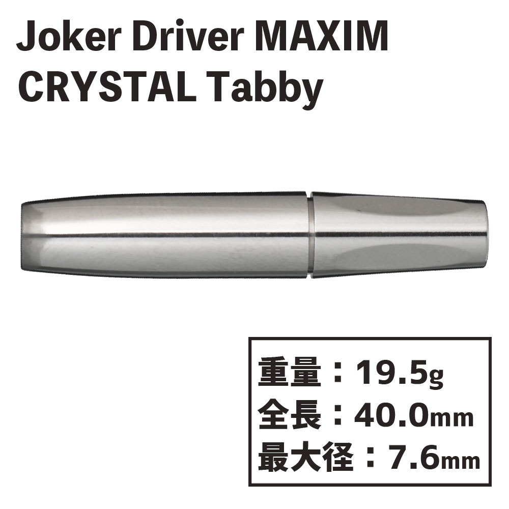 硼ɥ饤С ޥ ꥹ ӡ  Joker Driver MAXIM CRYSTAL Tabby inspire