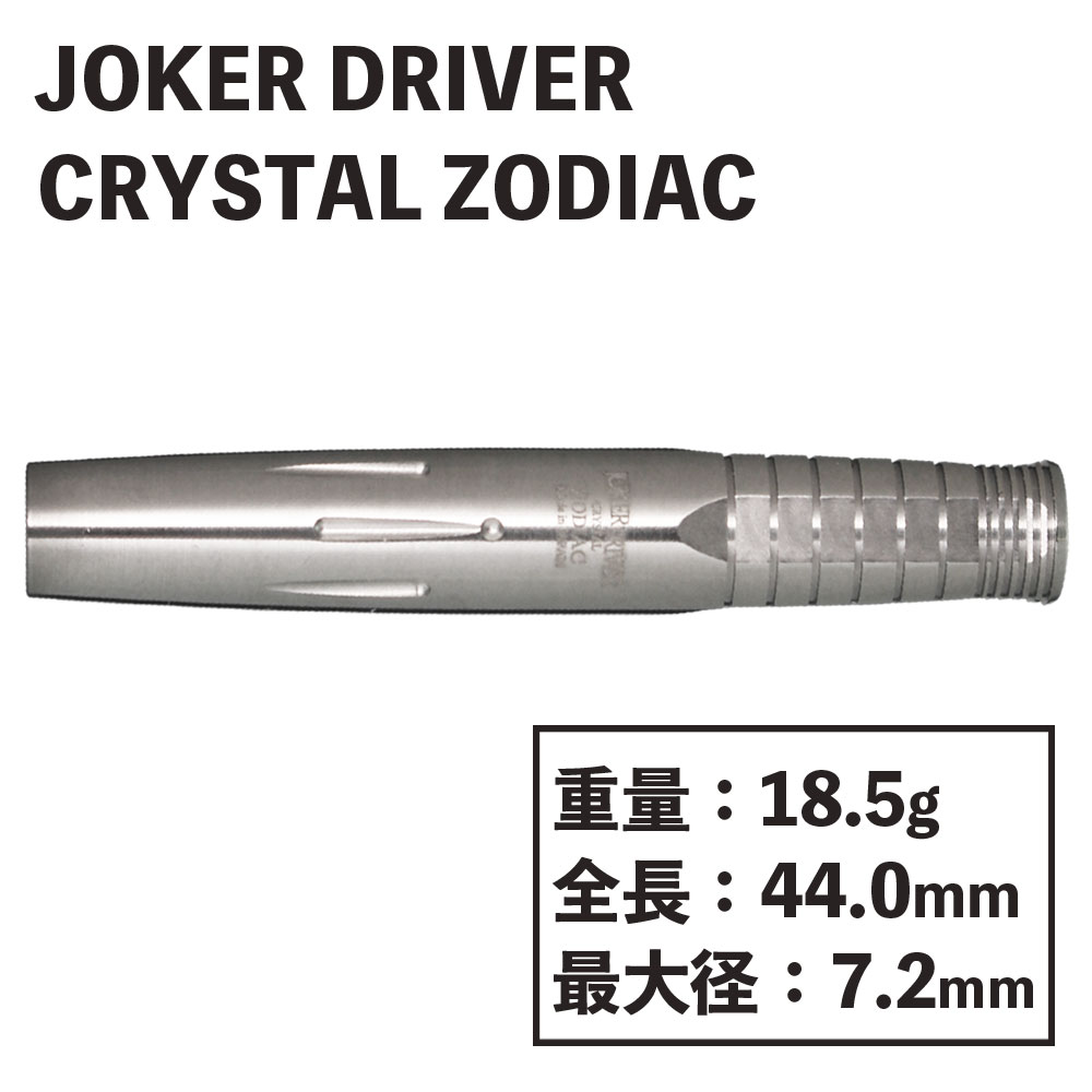 ジョーカードライバー クリスタル ゾディアック Joker Driver CRYSTAL