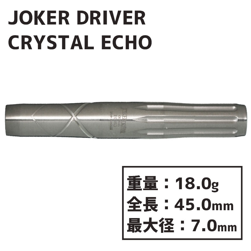 ジョーカードライバー クリスタル エコー Joker Driver CRYSTAL ECHO　ダーツ　バレル-ダーツショップMAXIM東京